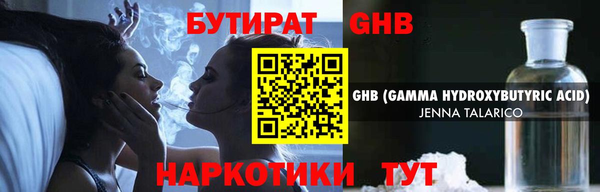 БУТИРАТ бутик  Вход с VPN  Усинск 