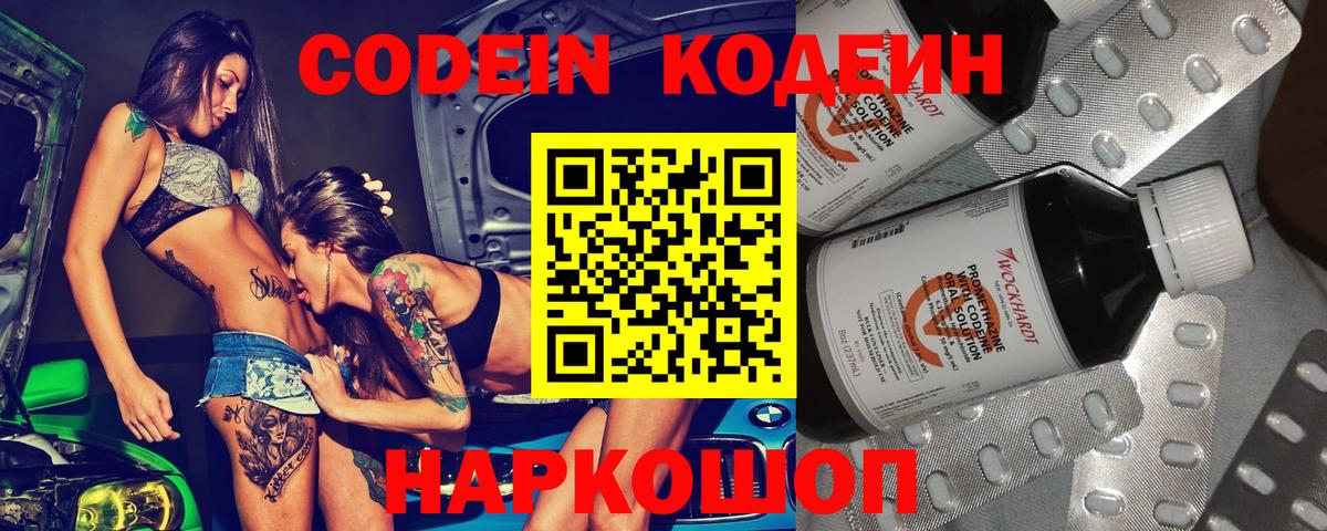 Кодеиновый сироп Lean напиток Lean (лин) Усинск
