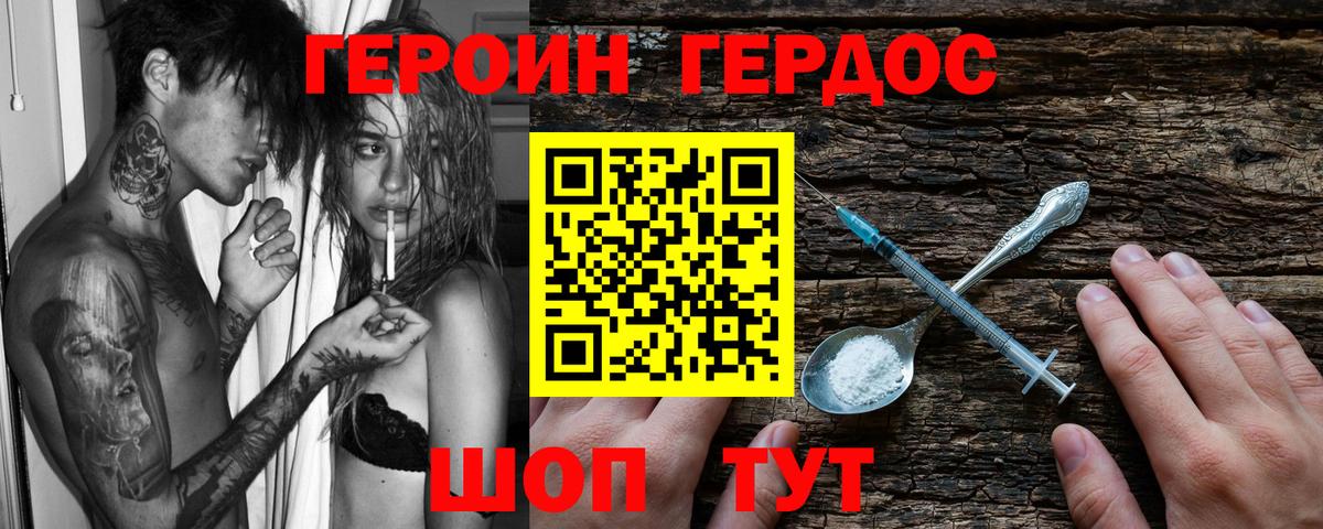 Героин Heroin Усинск