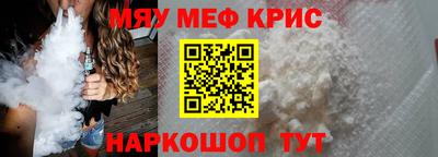 мяу мяу кристалл Ливны