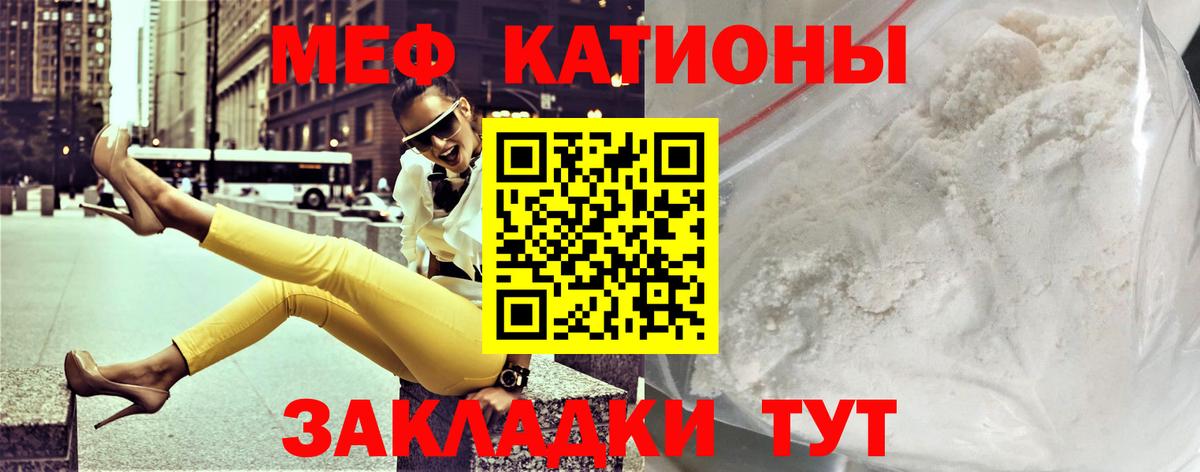 Меф мяу мяу Усинск